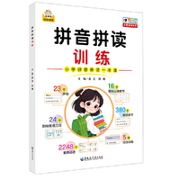拼音拼读训练 小学拼音拼读一本通彩色大字音频教学发音方法常用词语