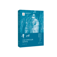 贵州石窟寺和摩崖造像保护研究