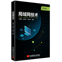 局域网技术