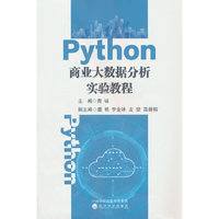 Python商业大数据分析实验教程