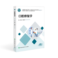 口腔修复学