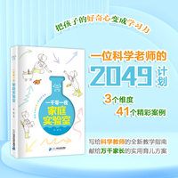 一千零一夜家庭实验室