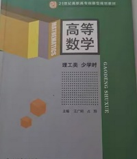 高等数学:理工类少学时