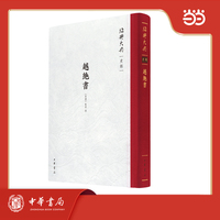 越绝书  绍兴大典·史部