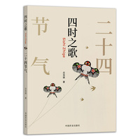 四时之歌：二十四节气