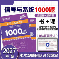 信号与系统考研1000题
