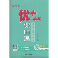 25下优+学案课时通七年级 英语（鲁教版）五四制