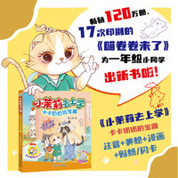 小茉莉去上学 卡卡奶奶的宝藏   儿童文学 注音读物 入学必备 幽默搞笑 漫画 畅销书寒暑假阅读推荐