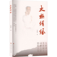 太极情缘