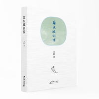 苏东坡词传