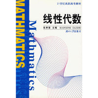 线性代数