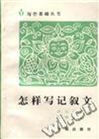 怎样写记叙文