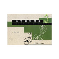 铁艺系列图集(3)