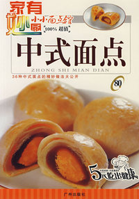 小小面点馆80：中式面点