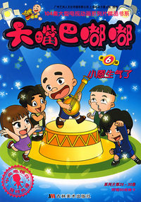 大嘴巴嘟嘟（第6辑）小恩生气了