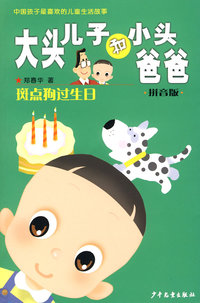 大头儿子和小头爸爸拼音版 斑点狗过生日