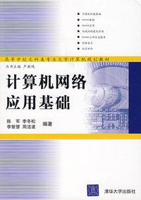 计算机网络应用基础
