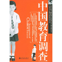 中国教育调查