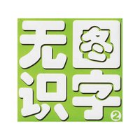 金葫芦卡片系列-无图识字②