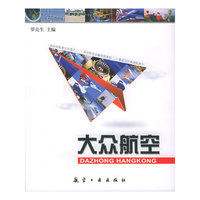 大众航空
