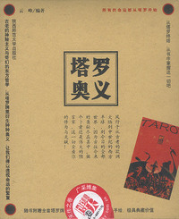 塔罗奥义：随书附赠的全套塔罗牌