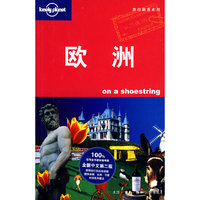 旅行指南系列——欧洲(第二版)