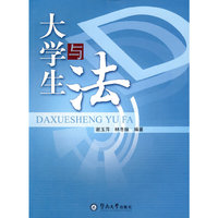 大学生与法