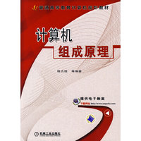 计算机组成原理