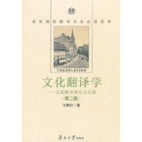 文化翻译学(第二版)