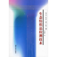 生态纺织品检测技术
