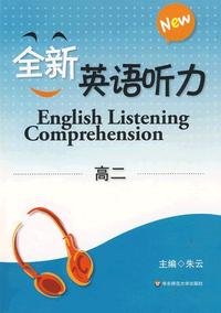全新英语听力 高二（书配盘）