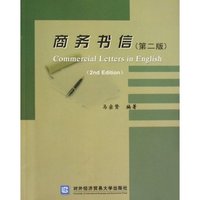 商务书信