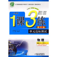 高中二年级物理(下)人教大纲版1课3练单元达标测试10春