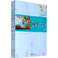 高校贫困生工作(上、下)