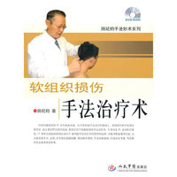 软组织损伤手法治疗术