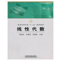 线性代数
