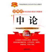 2011-申论-2011升级版