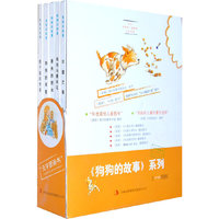 《狗狗的故事》系列(全五册)