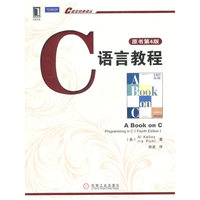C语言教程(原书第4版)