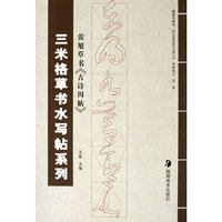张旭草书《古诗四帖》