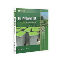 废弃物处理-减少全球废弃物
