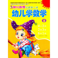 幼儿教学启蒙学数学6