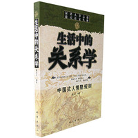 生活中的关系学