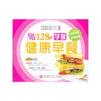 学做健康早餐-好吃易学128例