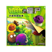 植物大战僵尸武器秘密故事-8