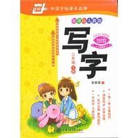 *写字.（新课标人教版）.三年级下