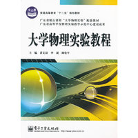 大学物理实验教程