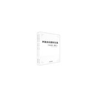 回族历史报刊选.社会卷。调查（上、下）
