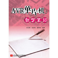 AVR单片机自学笔记