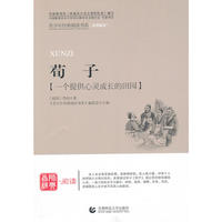 青少年经典阅读国学系列—荀子